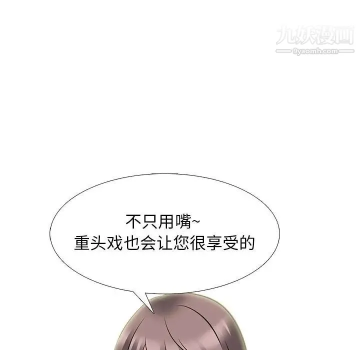 心机女教授 - 第94话 - page 79