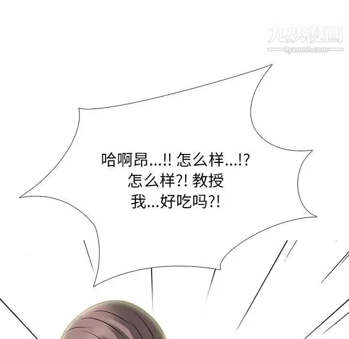 心机女教授 - 第94话 - page 91