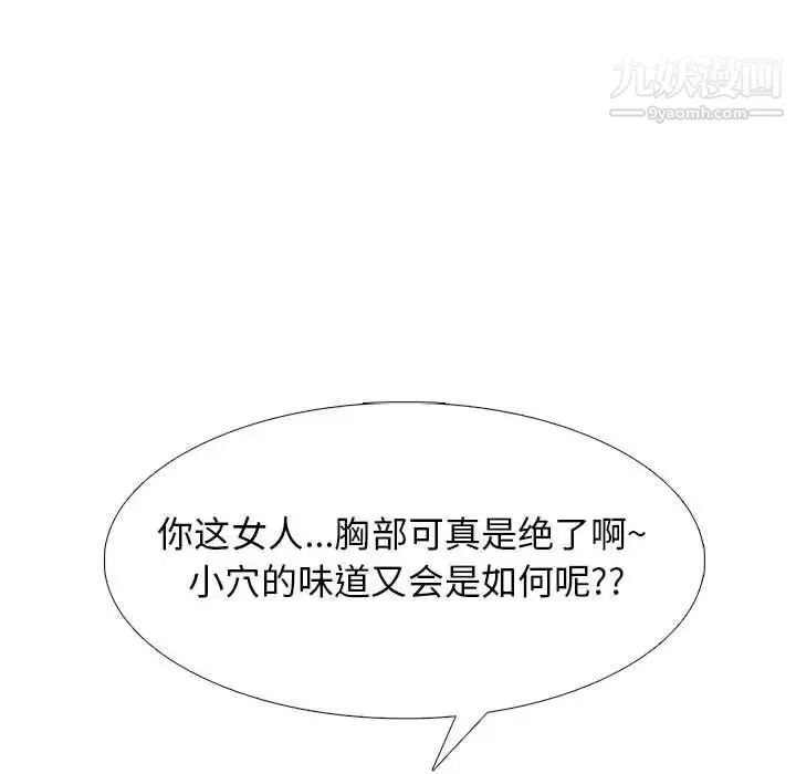 心机女教授 - 第94话 - page 110