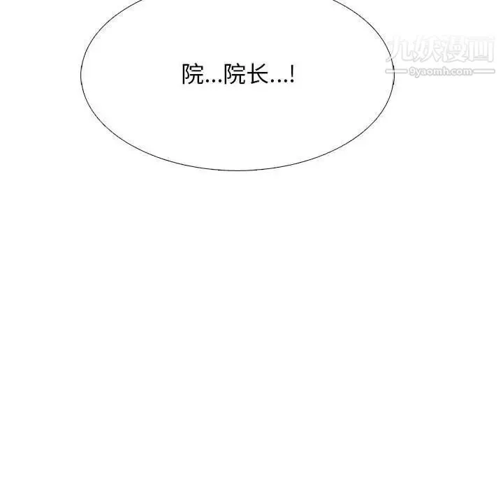 心机女教授 - 第94话 - page 112