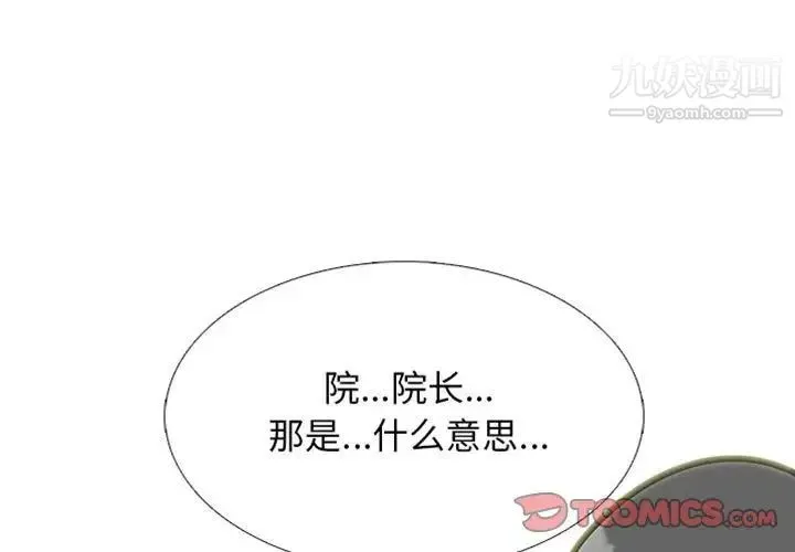 心机女教授 - 第115话 - page 3