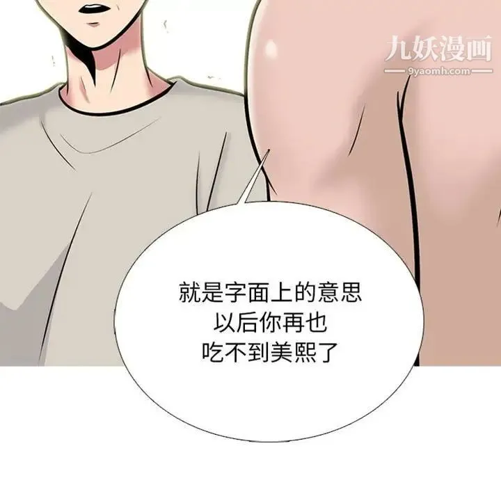 心机女教授 - 第115话 - page 5