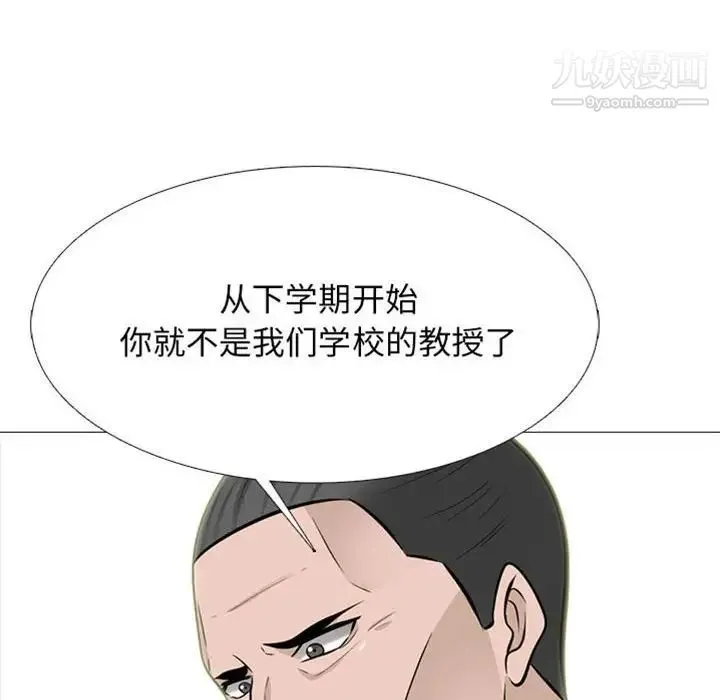 心机女教授 - 第115话 - page 6