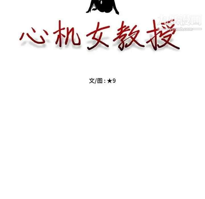 心机女教授 - 第115话 - page 13