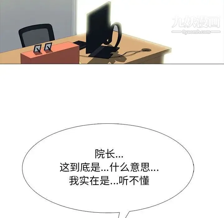 心机女教授 - 第115话 - page 15