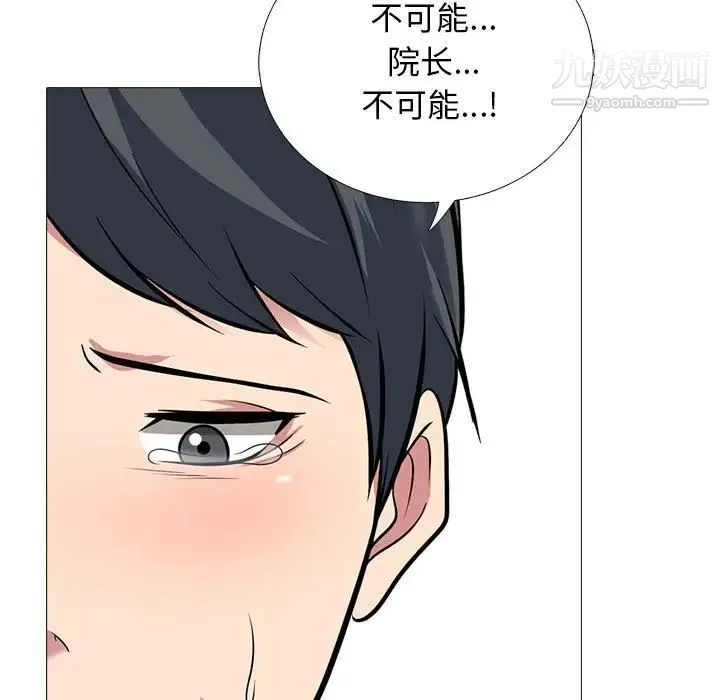 心机女教授 - 第115话 - page 27