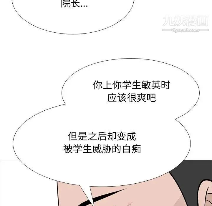 心机女教授 - 第115话 - page 31