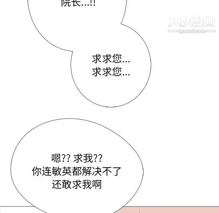 心机女教授 - 第115话 - page 34