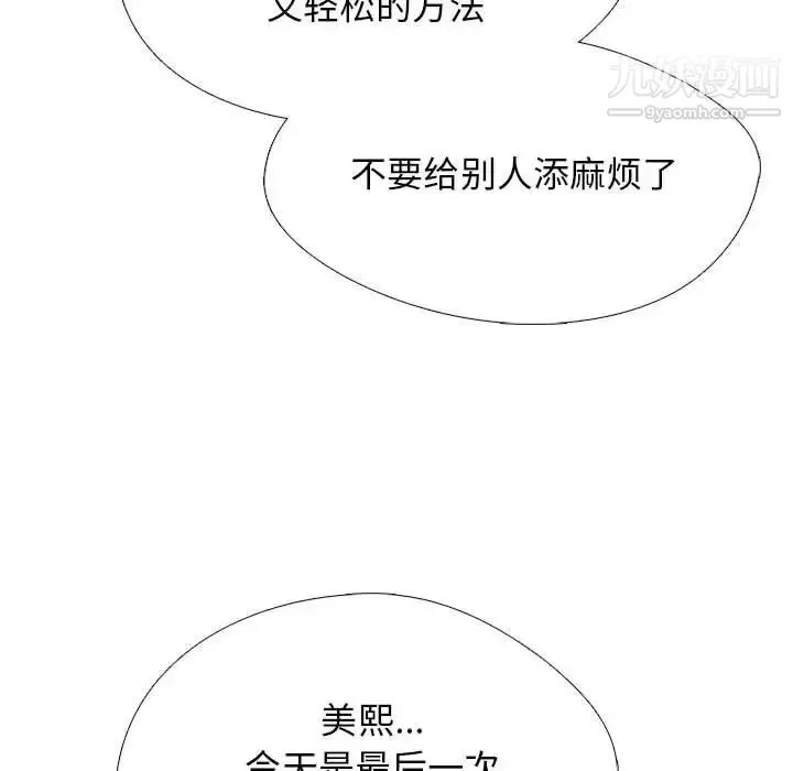 心机女教授 - 第115话 - page 36