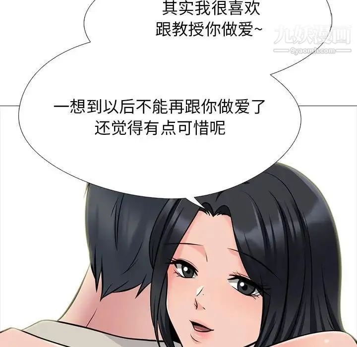 心机女教授 - 第115话 - page 45