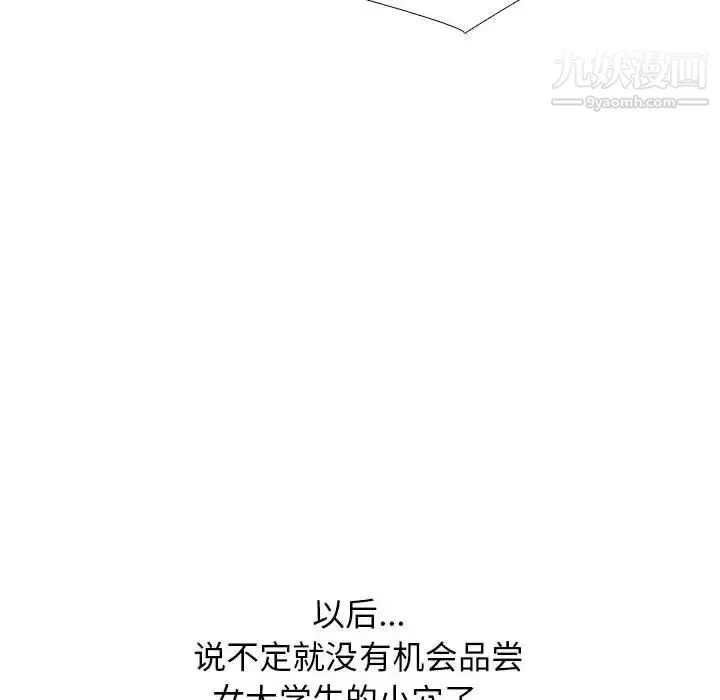 心机女教授 - 第115话 - page 82