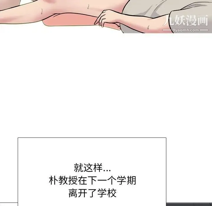 心机女教授 - 第115话 - page 99