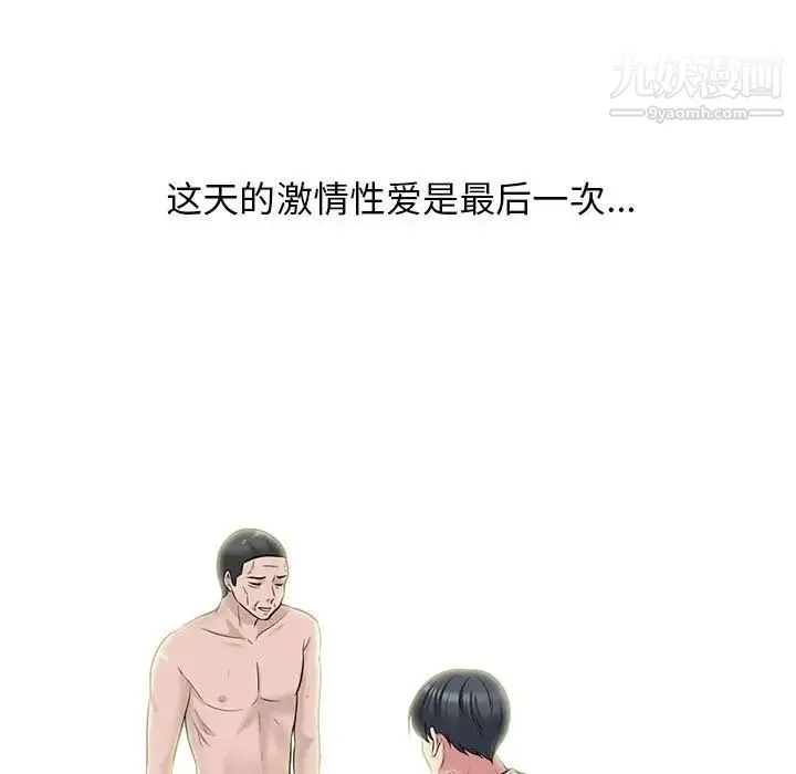 心机女教授 - 第115话 - page 103
