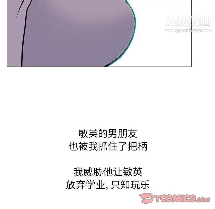 心机女教授 - 第115话 - page 111