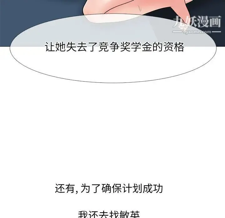 心机女教授 - 第115话 - page 113