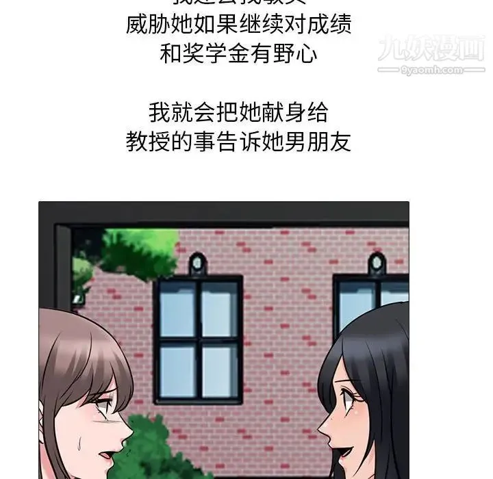 心机女教授 - 第115话 - page 114