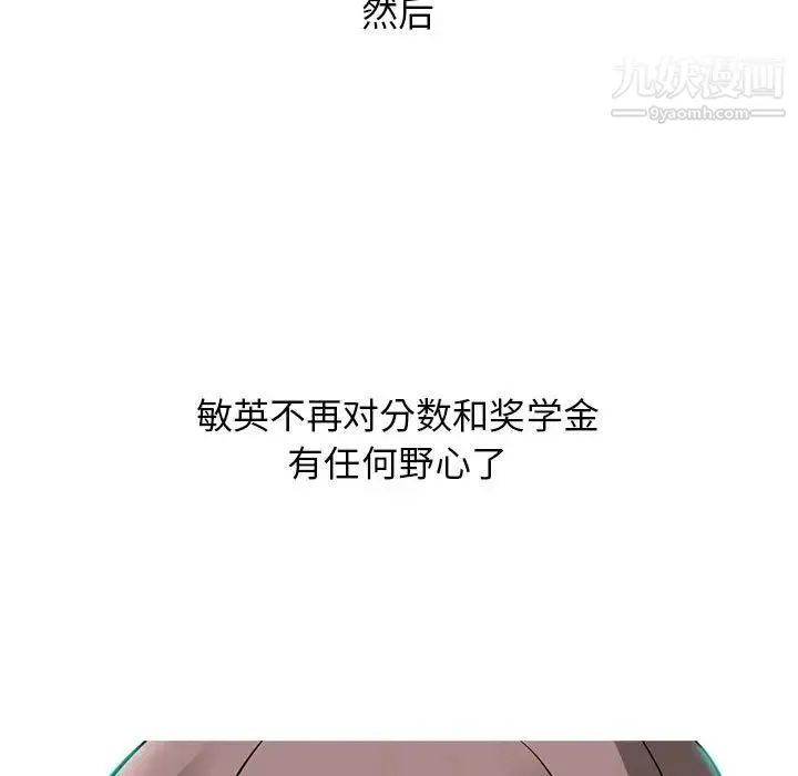 心机女教授 - 第115话 - page 117