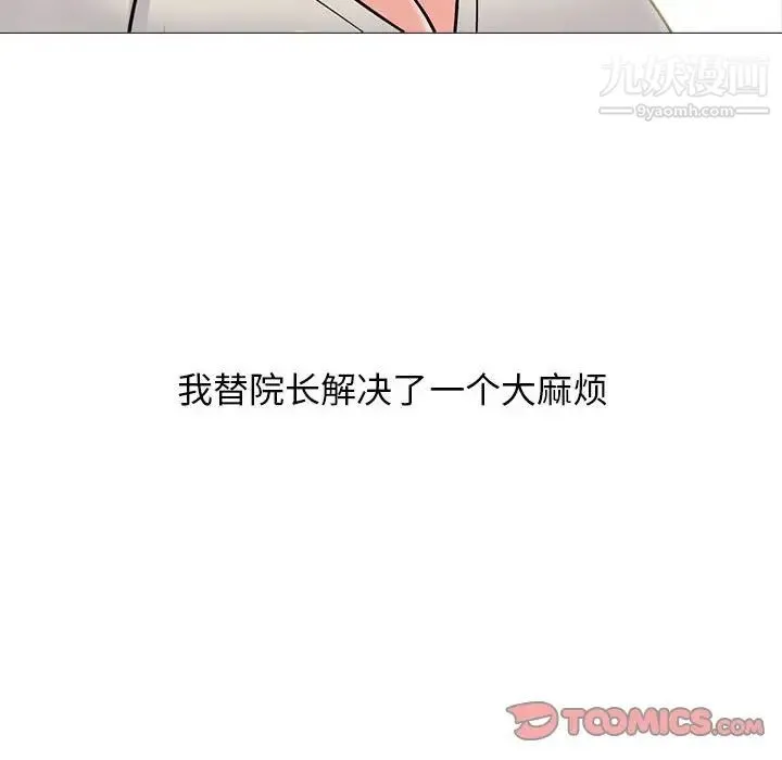 心机女教授 - 第115话 - page 120