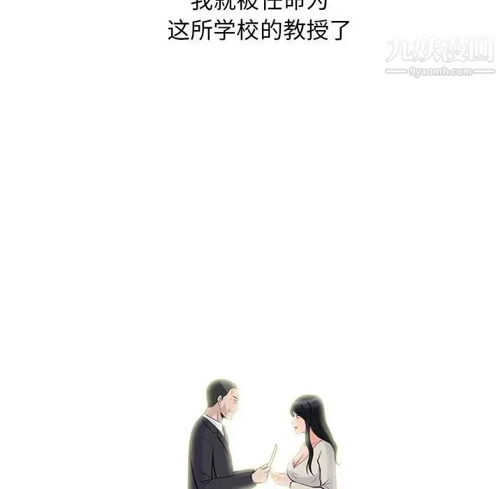 心机女教授 - 第115话 - page 126