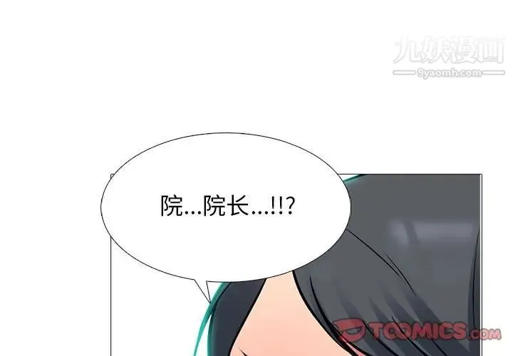心机女教授 - 第106话 - page 3
