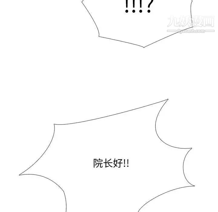 心机女教授 - 第106话 - page 20