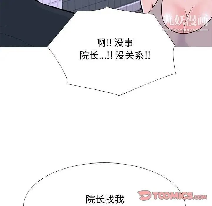心机女教授 - 第106话 - page 27