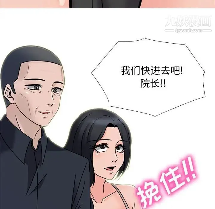 心机女教授 - 第106话 - page 31