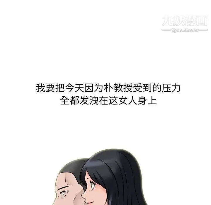 心机女教授 - 第106话 - page 34