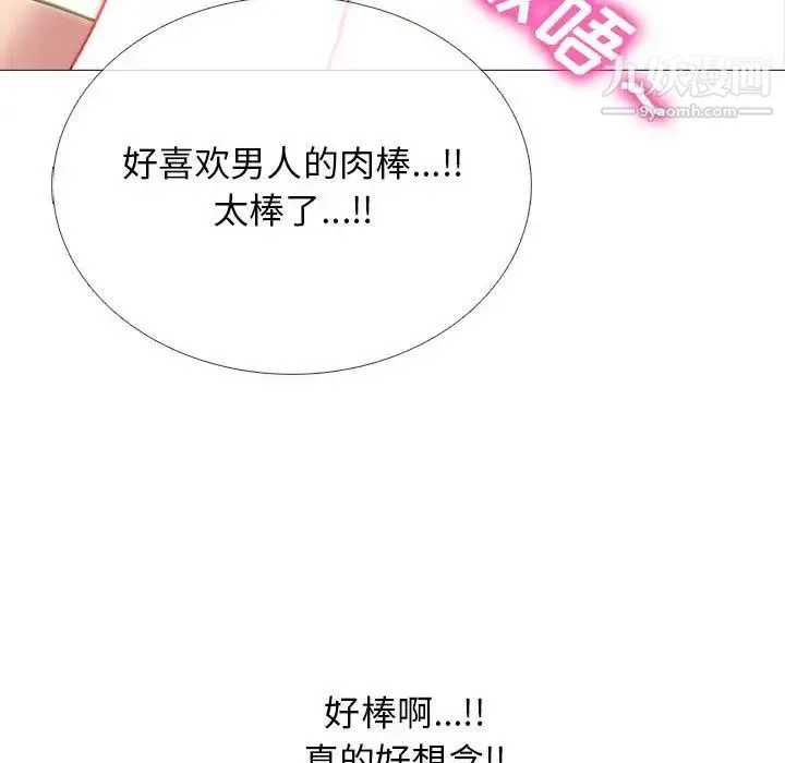 心机女教授 - 第106话 - page 50
