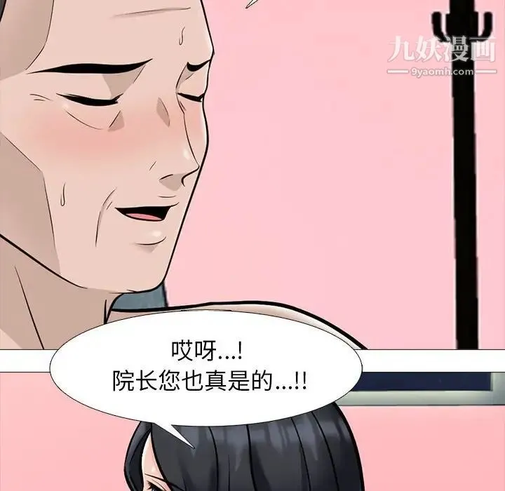 心机女教授 - 第106话 - page 68