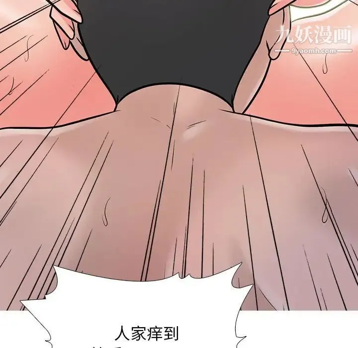 心机女教授 - 第106话 - page 100