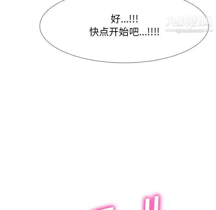 心机女教授 - 第106话 - page 113