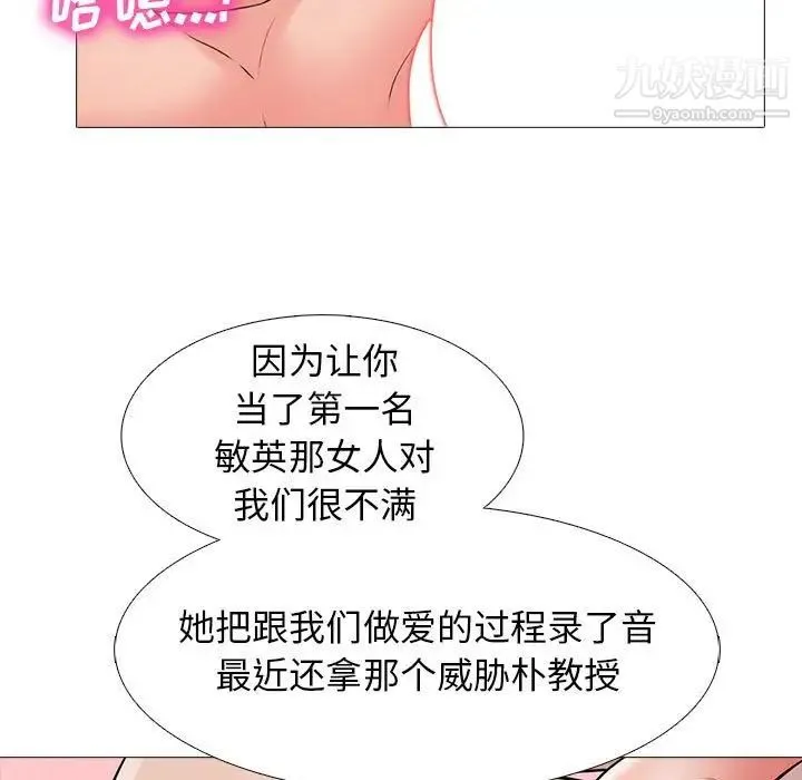 心机女教授 - 第106话 - page 133