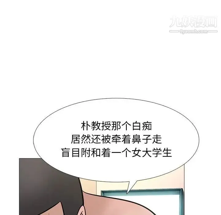 心机女教授 - 第106话 - page 136