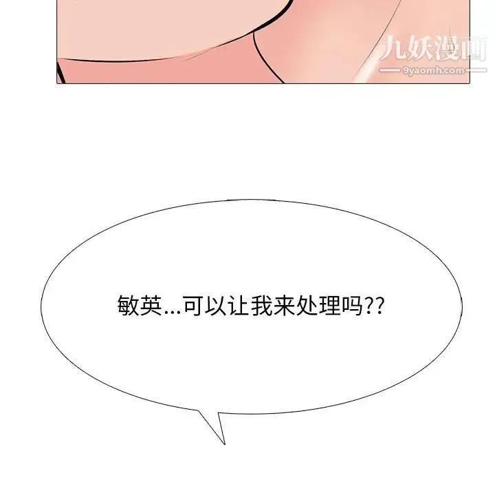 心机女教授 - 第106话 - page 139