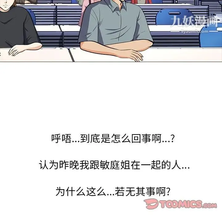 心机女教授 - 第42话 - page 20