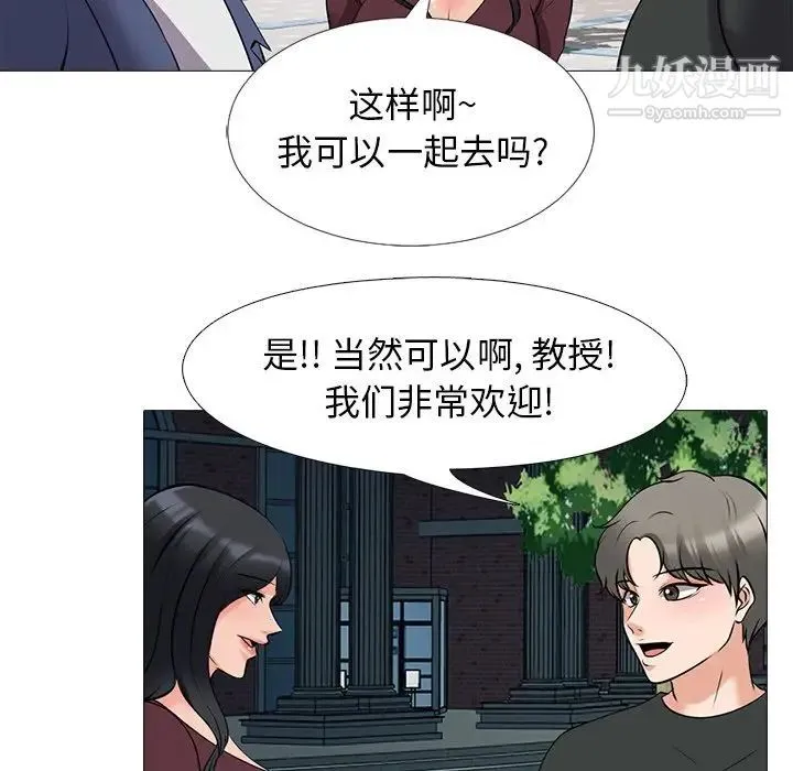 心机女教授 - 第42话 - page 66