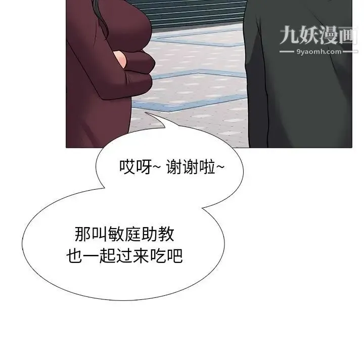 心机女教授 - 第42话 - page 67