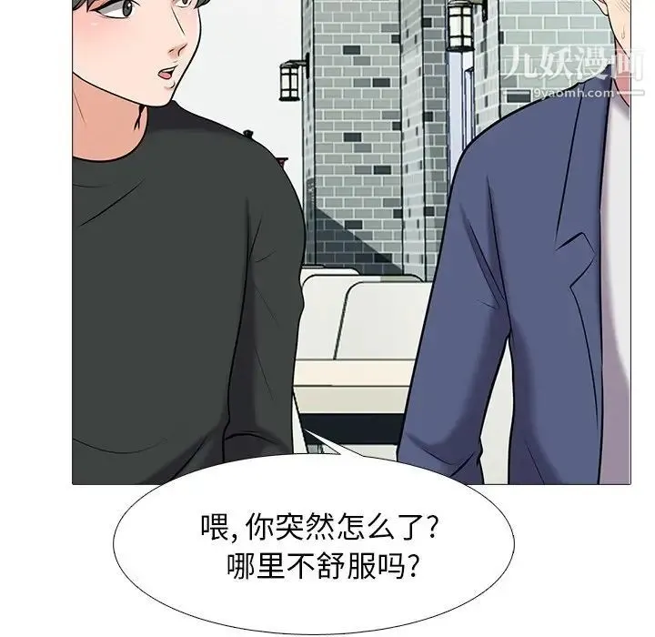 心机女教授 - 第42话 - page 97