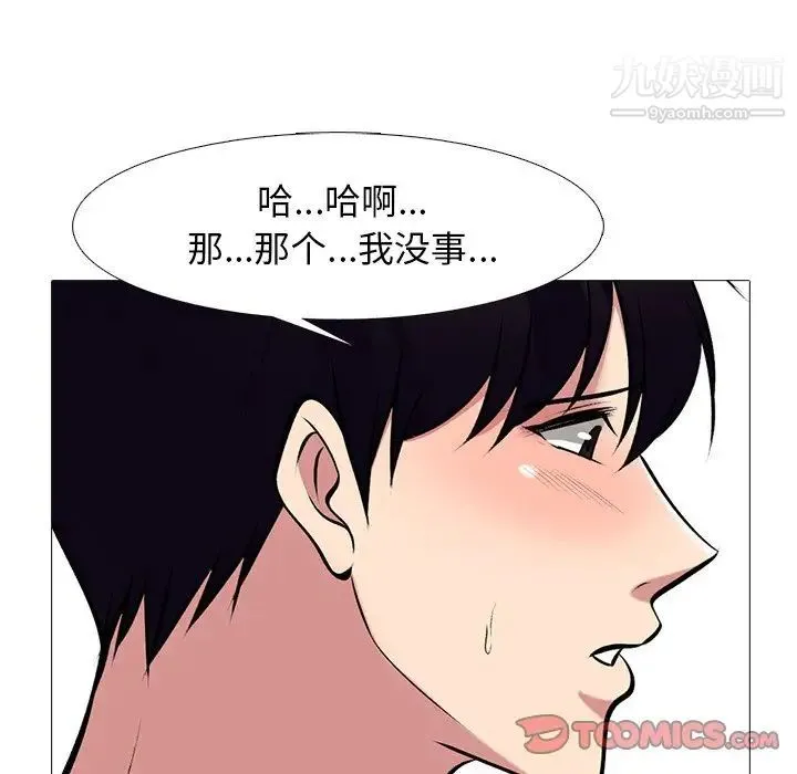 心机女教授 - 第42话 - page 98