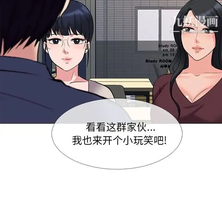 心机女教授 - 第42话 - page 101
