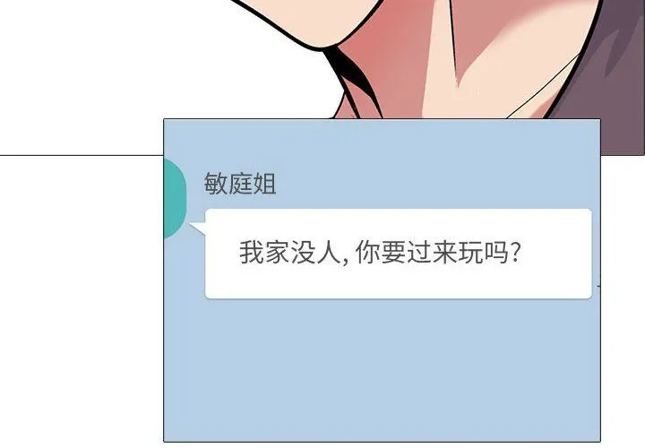 心机女教授 - 第152话 - page 4