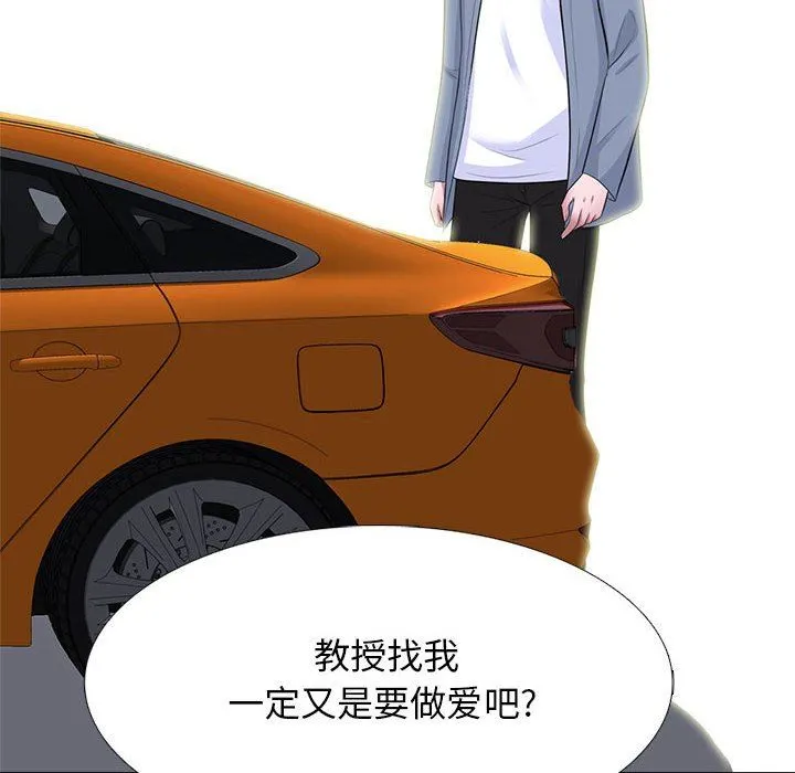 心机女教授 - 第152话 - page 28