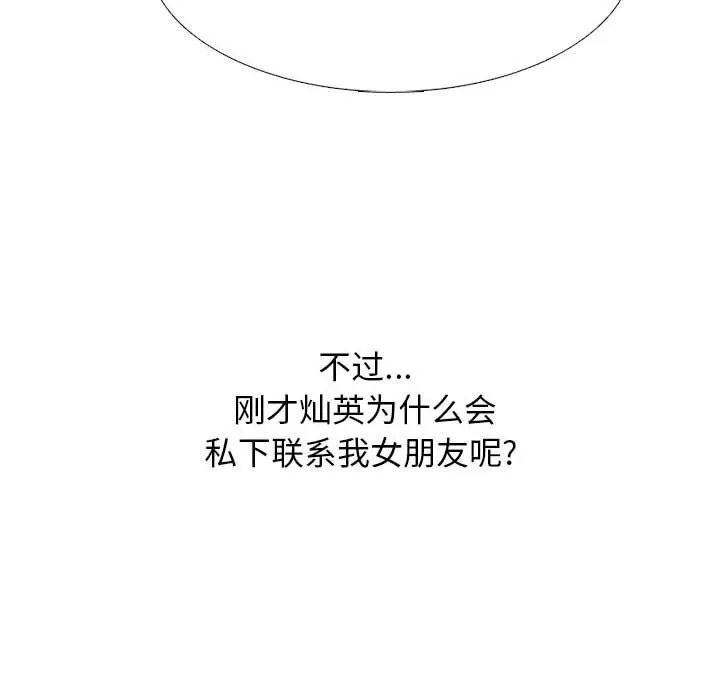 心机女教授 - 第152话 - page 30