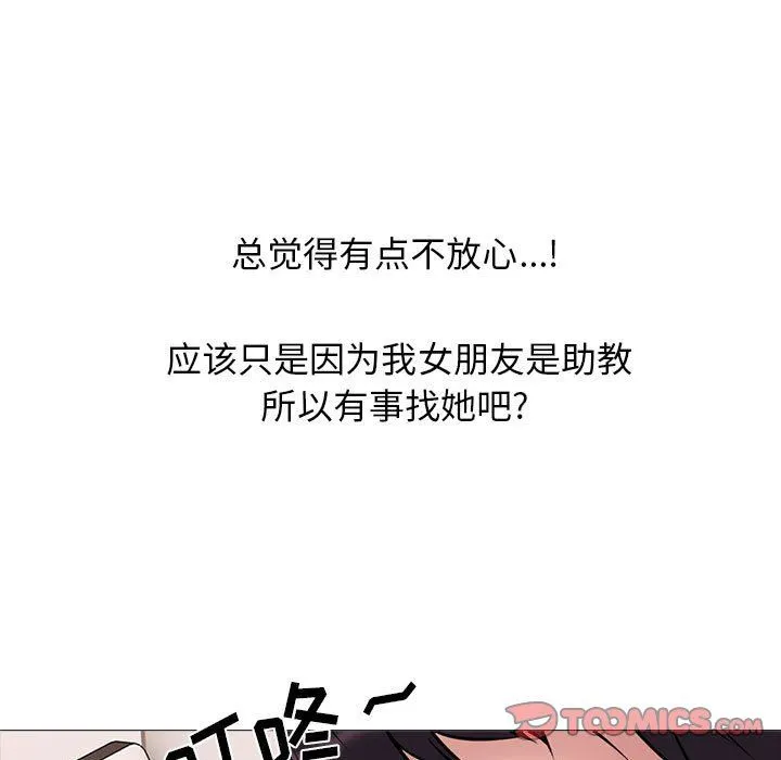 心机女教授 - 第152话 - page 33