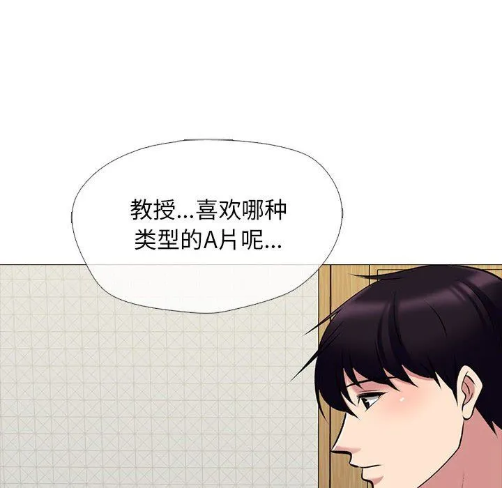 心机女教授 - 第152话 - page 64