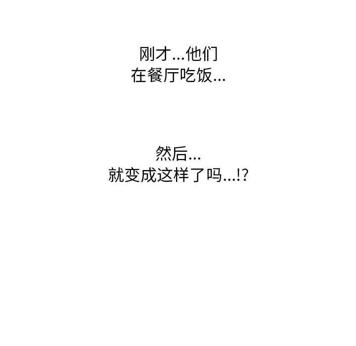 心机女教授 - 第152话 - page 83