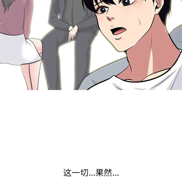心机女教授 - 第152话 - page 85
