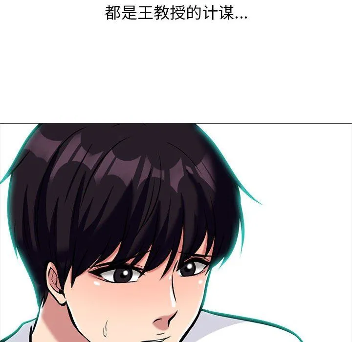 心机女教授 - 第152话 - page 86