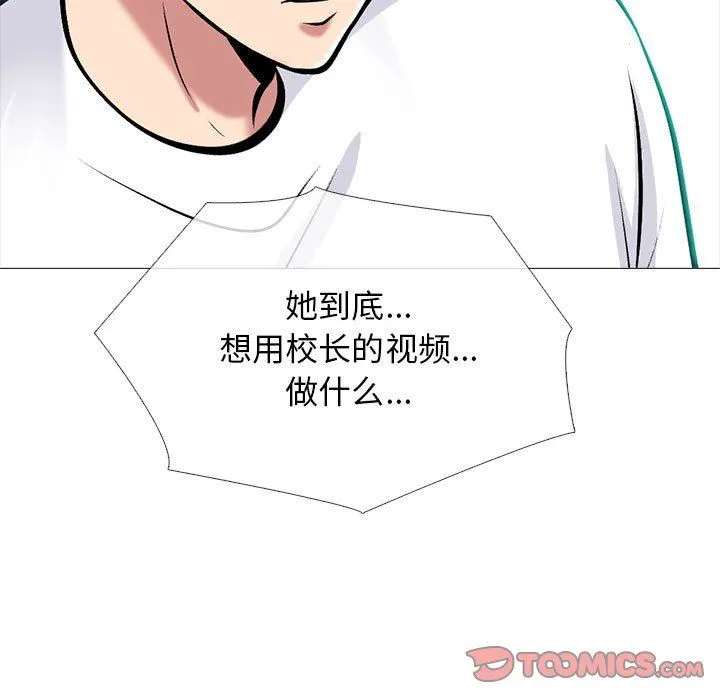 心机女教授 - 第152话 - page 87